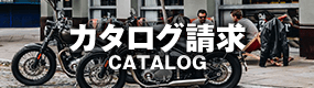 カタログ請求